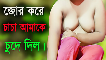 Young Desi Girl'S Steamy Audio Encounter With Mature Uncle In 2022 Bangladeshi Short Story